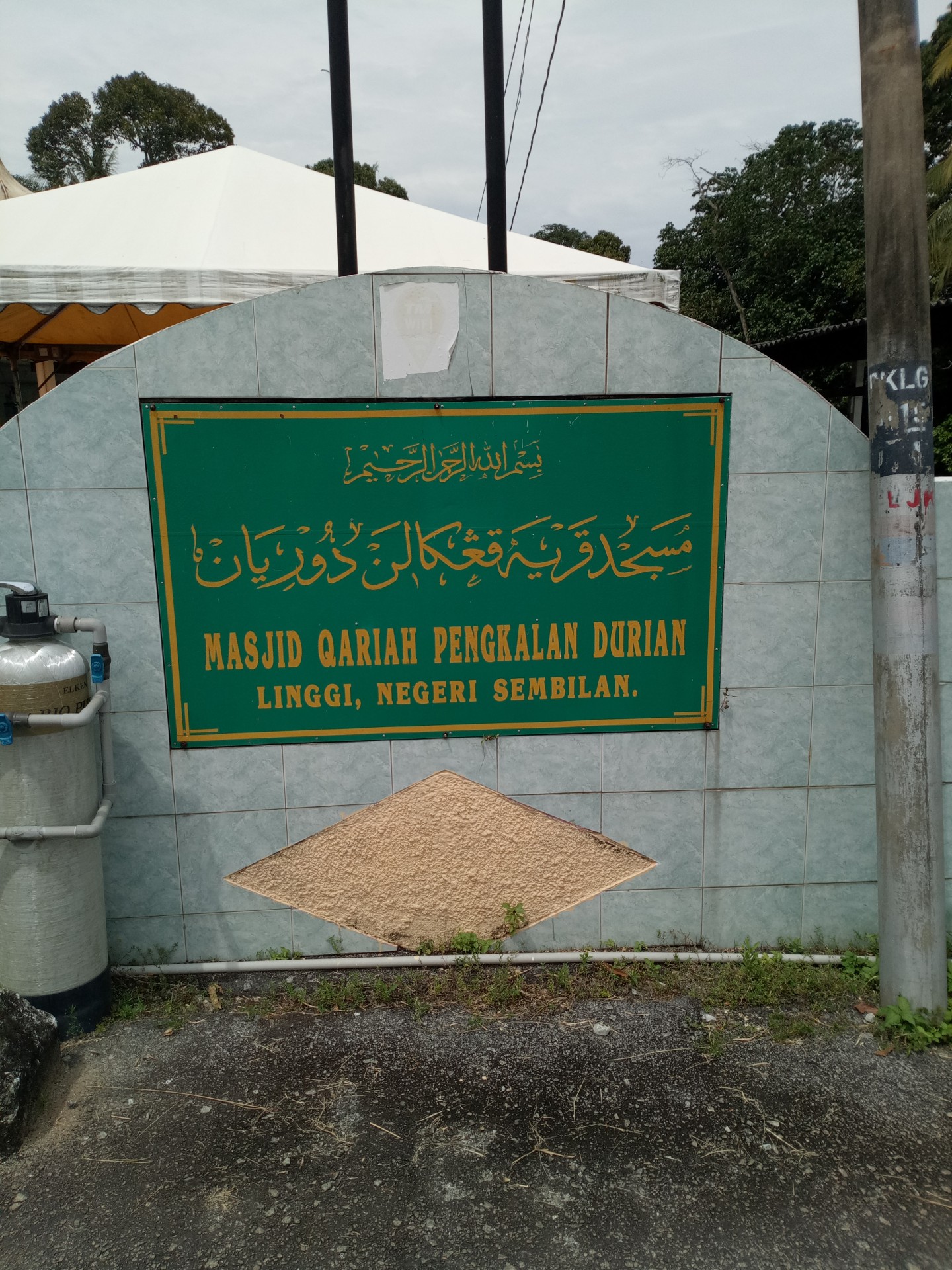 Masjid Kariah Pengkalan Durian — Galeri 2