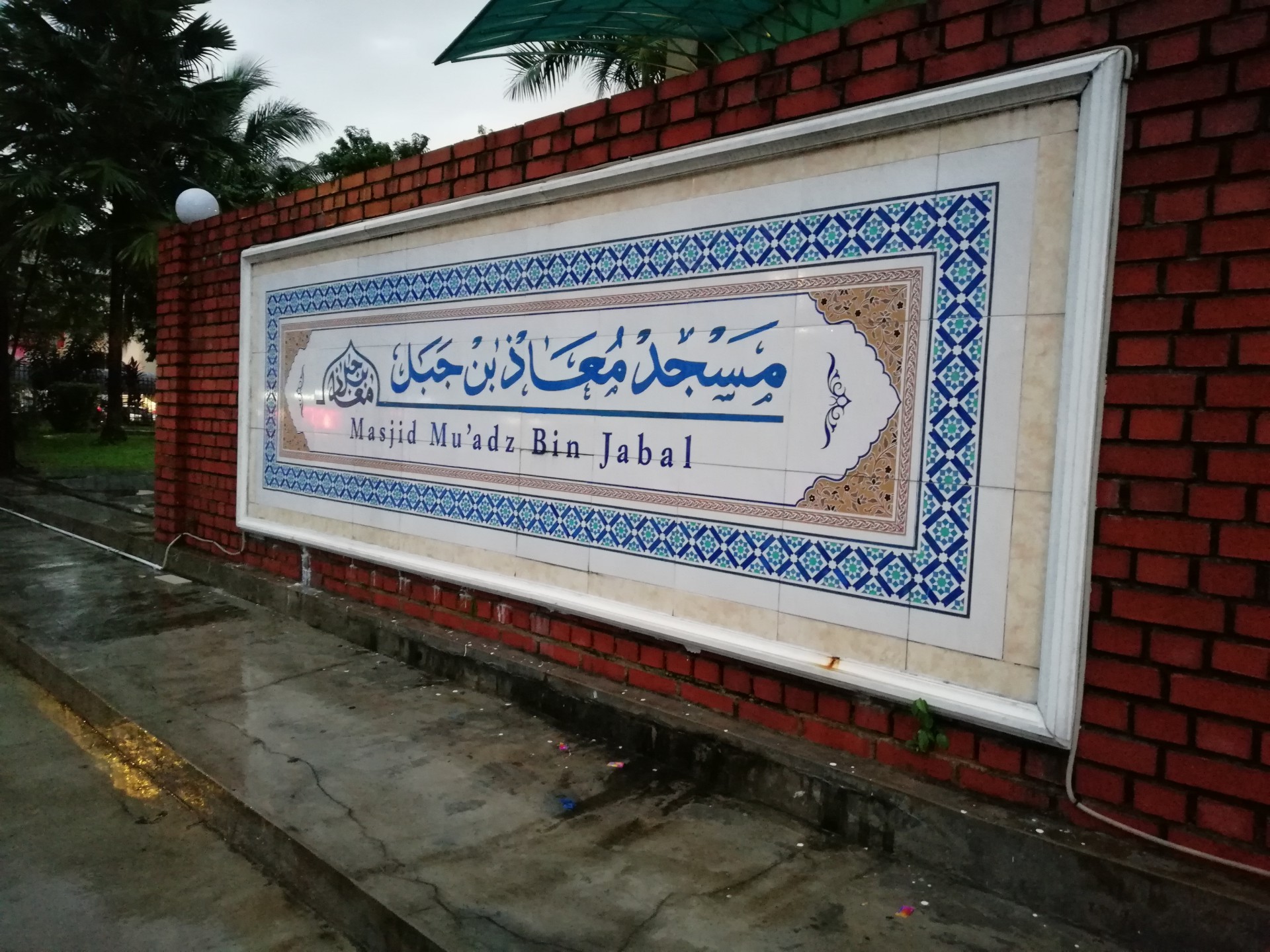 Masjid Muadz Bin Jabal — Galeri 2